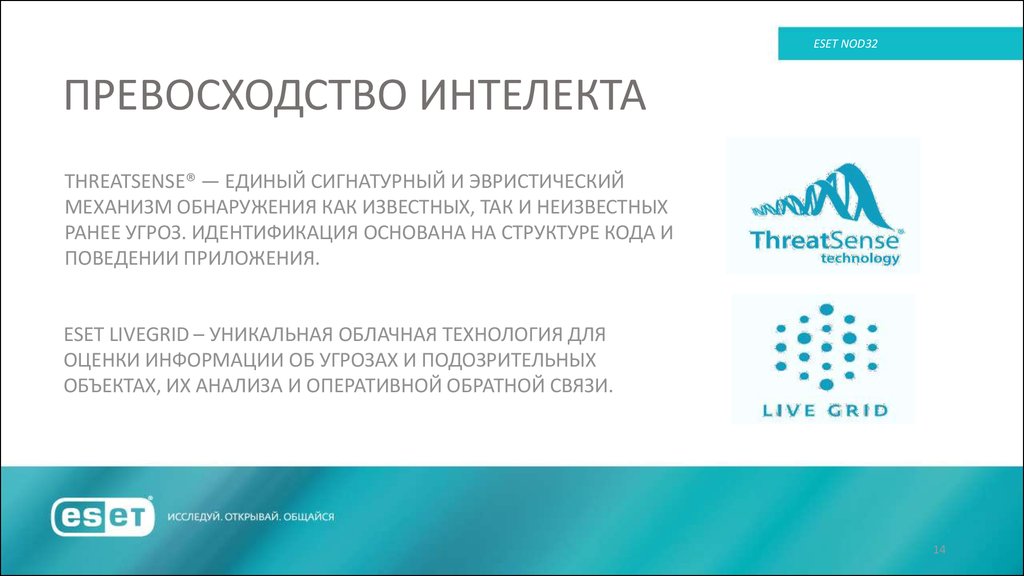 ПРЕВОСХОДСТВО ИНТЕЛЕКТА