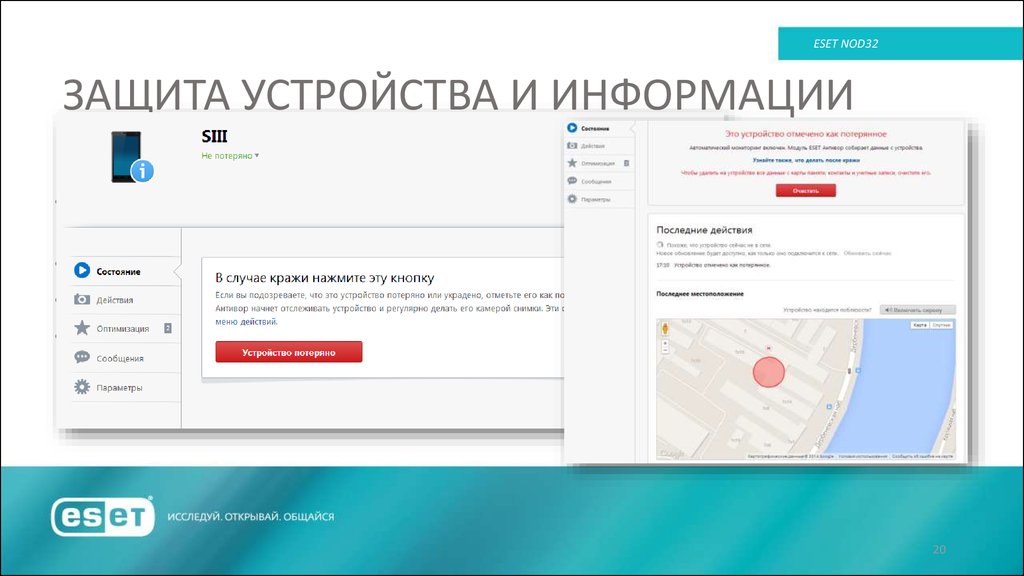 ЗАЩИТА УСТРОЙСТВА И ИНФОРМАЦИИ