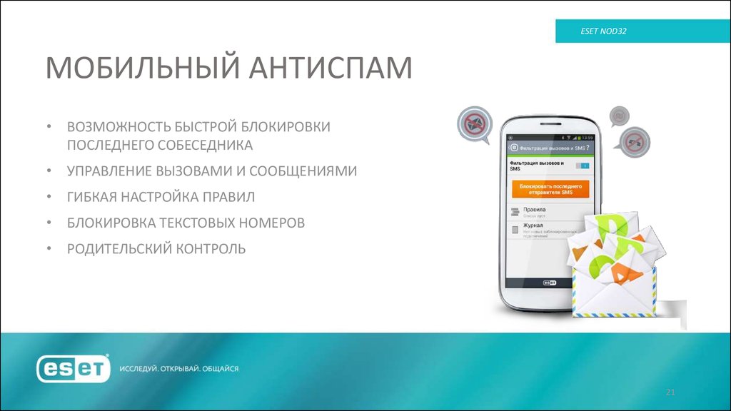 Защита мобильных устройств презентация