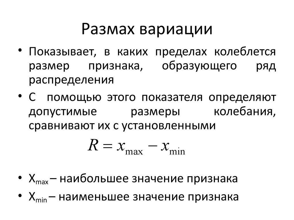 Показатели вариации презентация