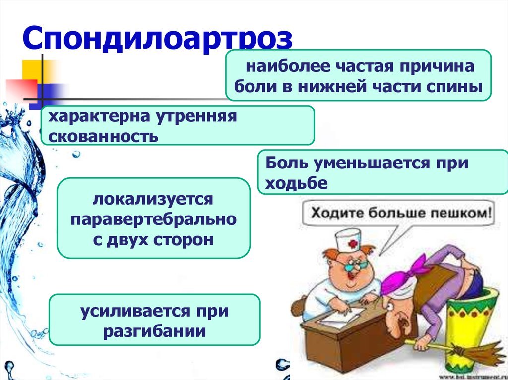 Что такое спондилоартроз. Спондилоартроз. Спондилоартроз презентация. Спондилоартроз на уровне с3-th1 сегментов. Начальный спондилоартроз.