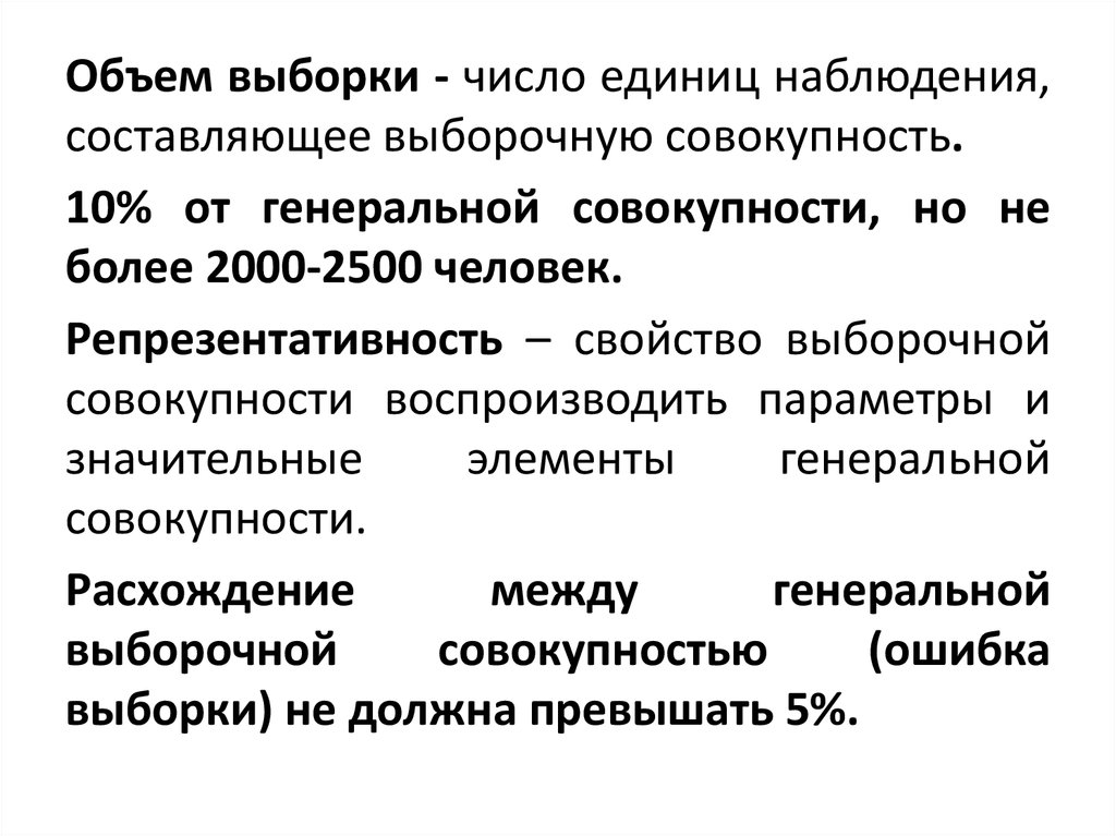 Совокупность 10. Свойства выборочной совокупности. Объем выборки это число наблюдений. Выборка единиц наблюдения. Совокупность единиц наблюдения составляет наблюдения.