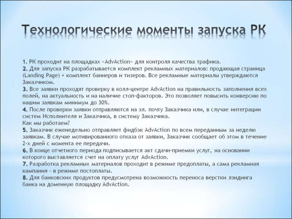 Технологические моменты запуска РК