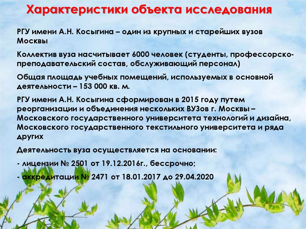 Характеристика объекта. Особенности объекта исследования. Характеристика объекта исследования. Характеристика предмета исследования. Параметры объекта исследования бывают.