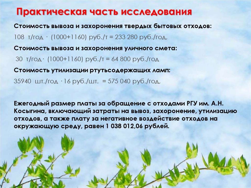 Исследование частями. Практическая часть. Исследовательская практическая часть. Практическая часть в исследовательской работе. Практическая часть исследовательского проекта.