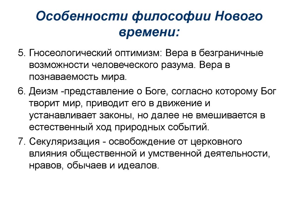 Новое время философии на первый план выходят проблемы