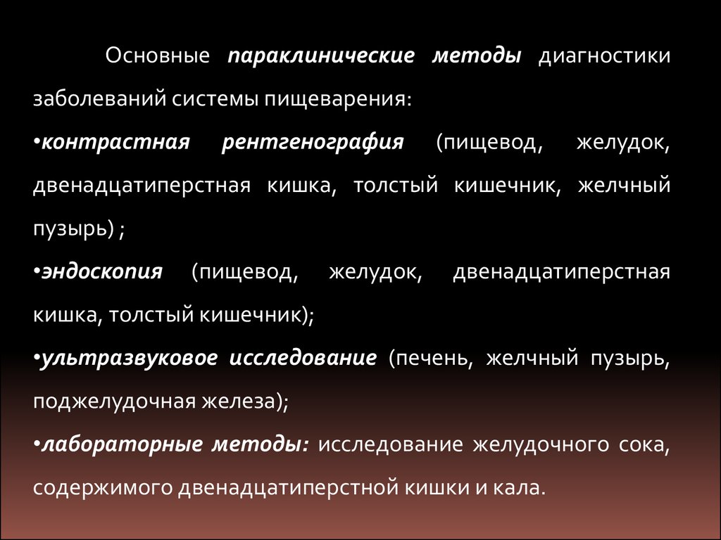 Основные методы диагностики заболеваний. Параклинические методы диагностики. Параклинические методы исследования ЖКТ. Параклинические методы лабораторные. Параклинические методы диагностики в ортодонтии.