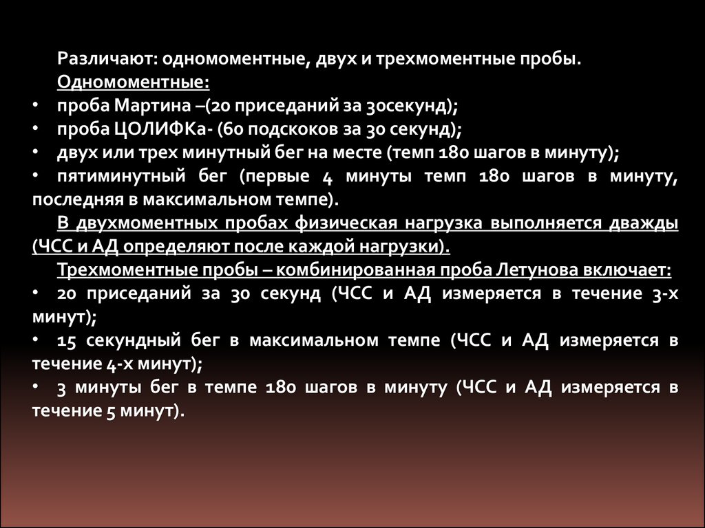 Проба мартине. Одномоментная проба норма. Трехмоментная комбинированная проба Летунова. Одномоментная функциональная проба. Нормативы методики одномоментная проба.