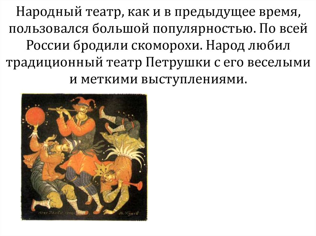 Рассмотрите репродукцию картины художника рисса скоморохи и ответьте на вопросы