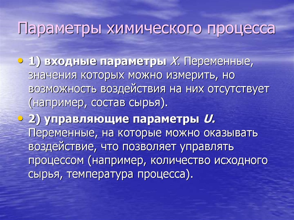 Особенности химических процессов