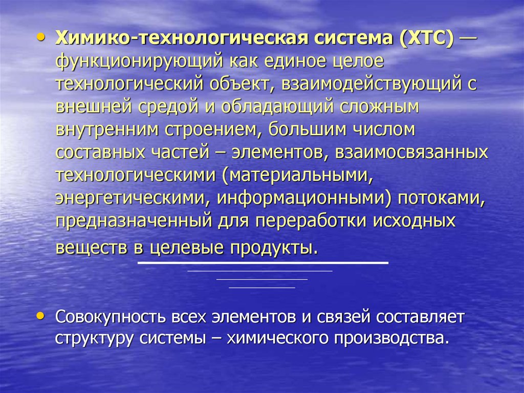 Основные принципы химического производства презентация