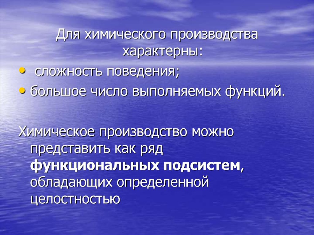 Основные принципы химического производства презентация