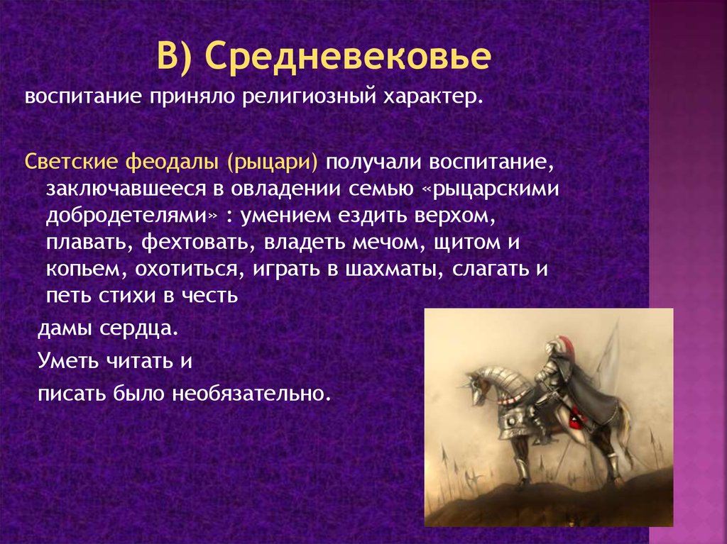 Что означает слово рыцарь. Рыцарское воспитание в средневековье. Воспитание в средние века. Воспітаніе рыцаря феодала. Системы средневекового воспитания.