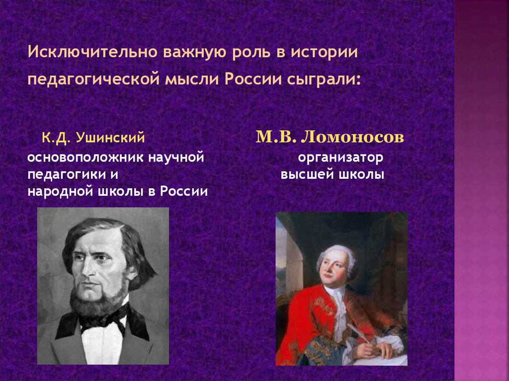 Основоположником метода проектов в обучении был к д ушинский