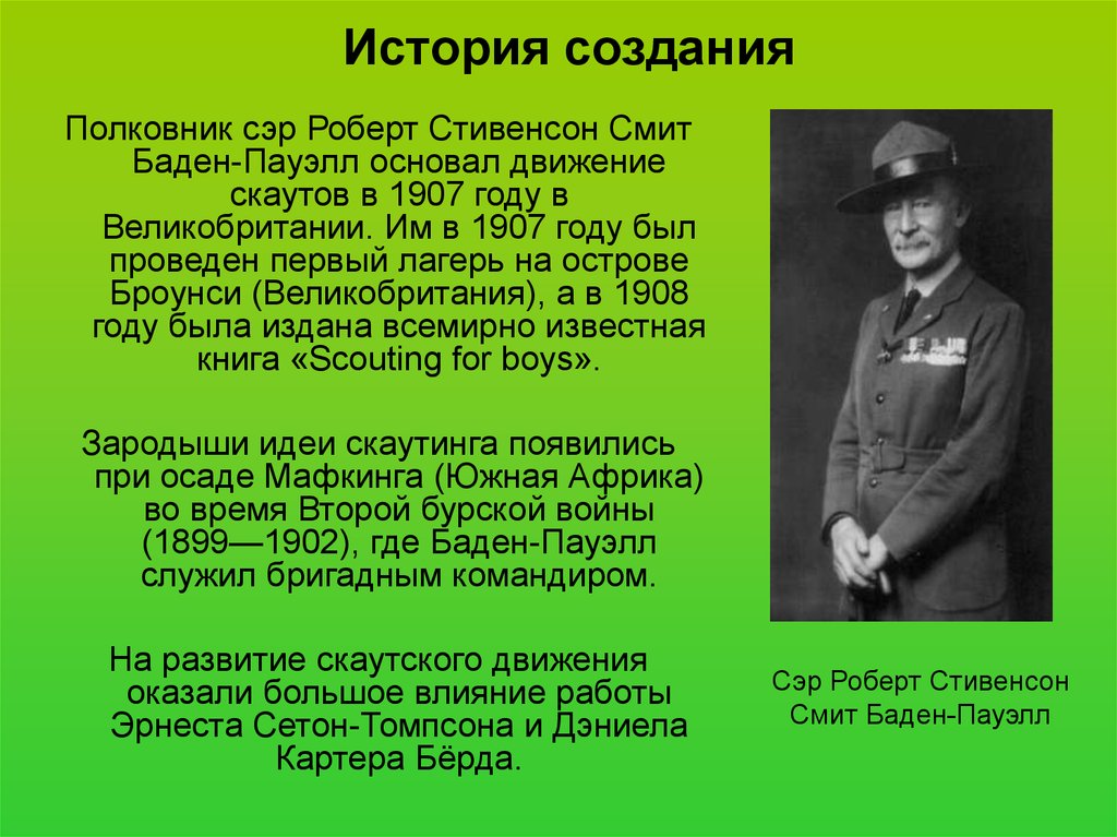 Возникло движение. Скаутское движение Роберт Баден-Пауэлл. Роберт Стивенсон Смит Баден-Пауэлл лагерь. Скаутское движение сэр Роберт Стивенсон. Робертом Баден-Пауэллом 