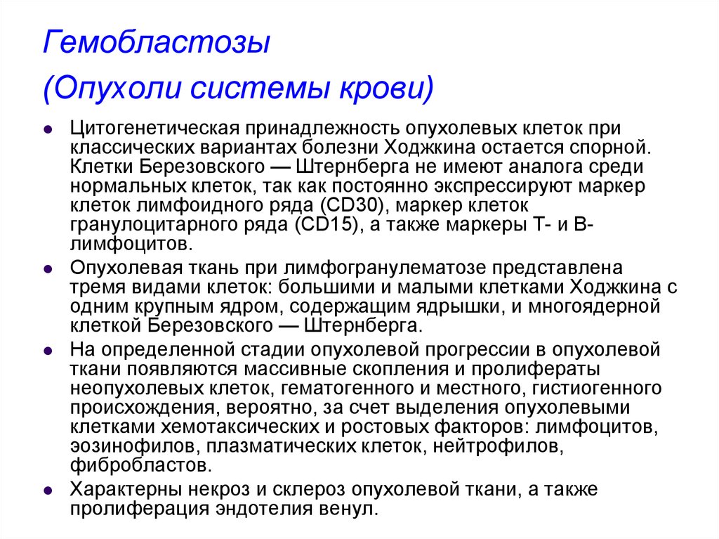 Цитогенетическая терапия. Гемобластозы, понятие классификация.. Гемобластозы. Гемобластозы виды. Опухоли системы крови.