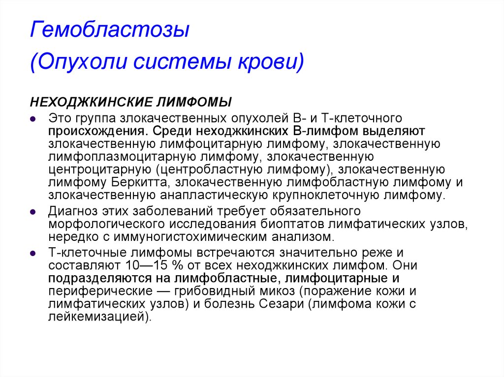 Неходжкинским лимфомам. Классификация неходжкинской лимфомы. Лимфома классификация. Неходжкинской лимфомы 3 стадии. Злокачественные лимфомы классификация.