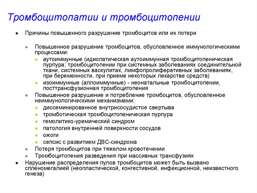 Тромбоцитопения причины и лечение у взрослых