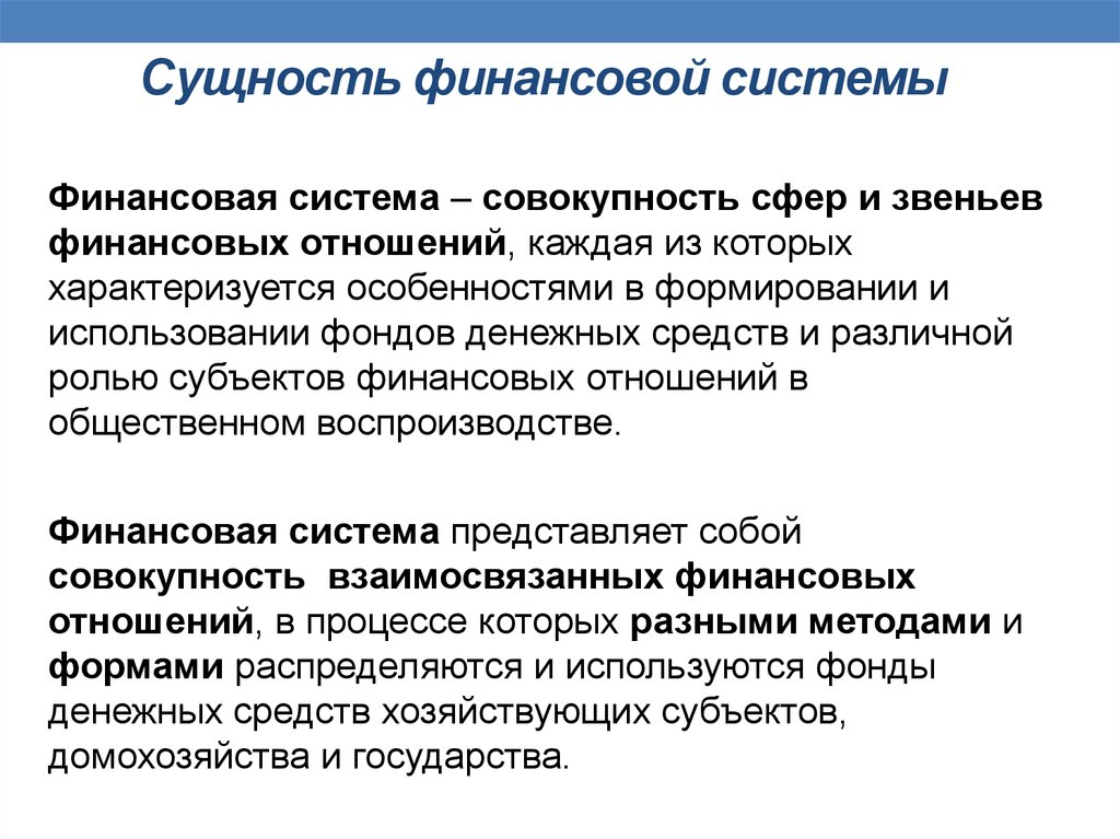 Роли финансового. Сущность финансовой системы. Сущность финансов и финансовая система государства. Сущность финансов финансовая система. Сущность и функции финансовой системы.