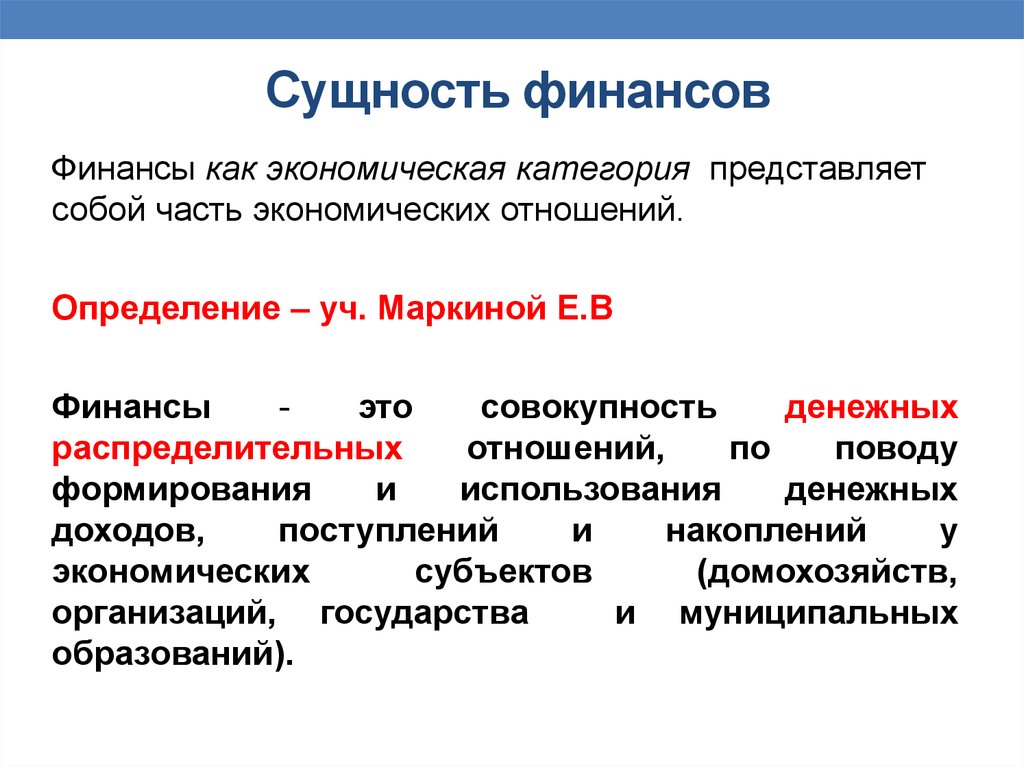 Сущность финансов. Экономическая сущность финансов. Понятие и сущность финансов. Сущность и функции финансов.