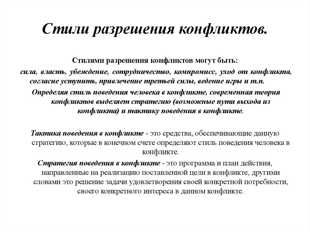 Реферат: Конфликты в трудовом коллективе и способы их предупреждения