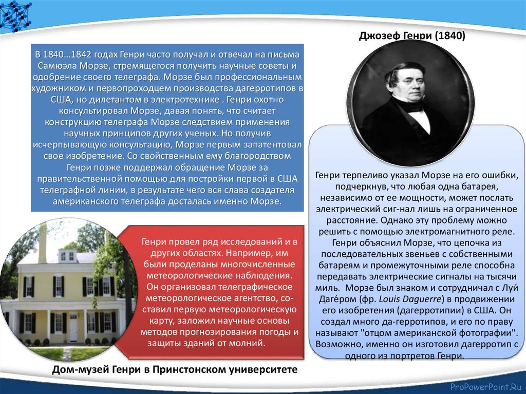 Джозеф Генри (1840)