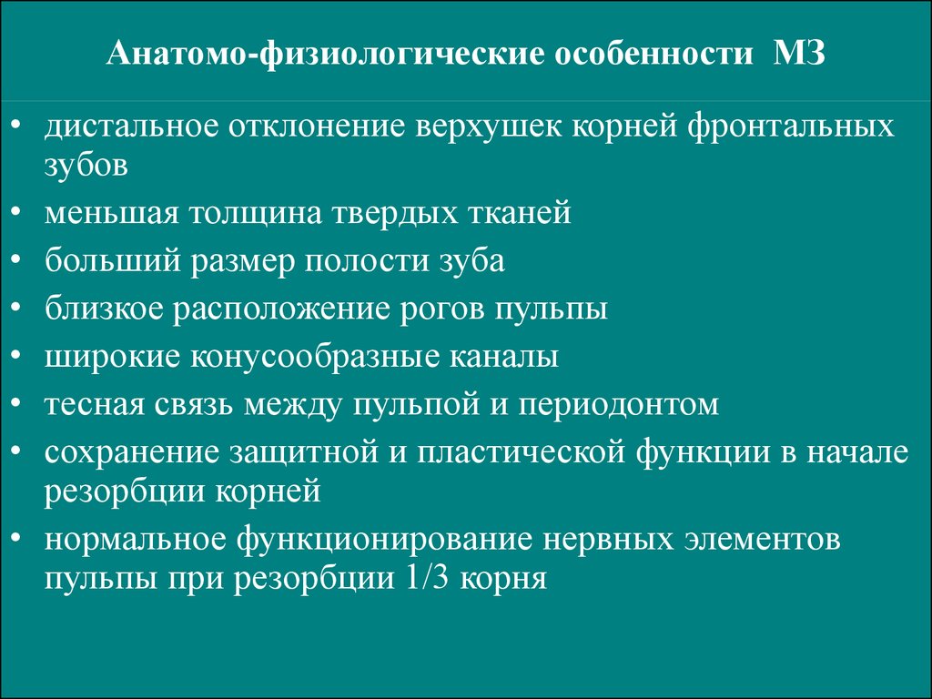 Анатомо физиологические особенности