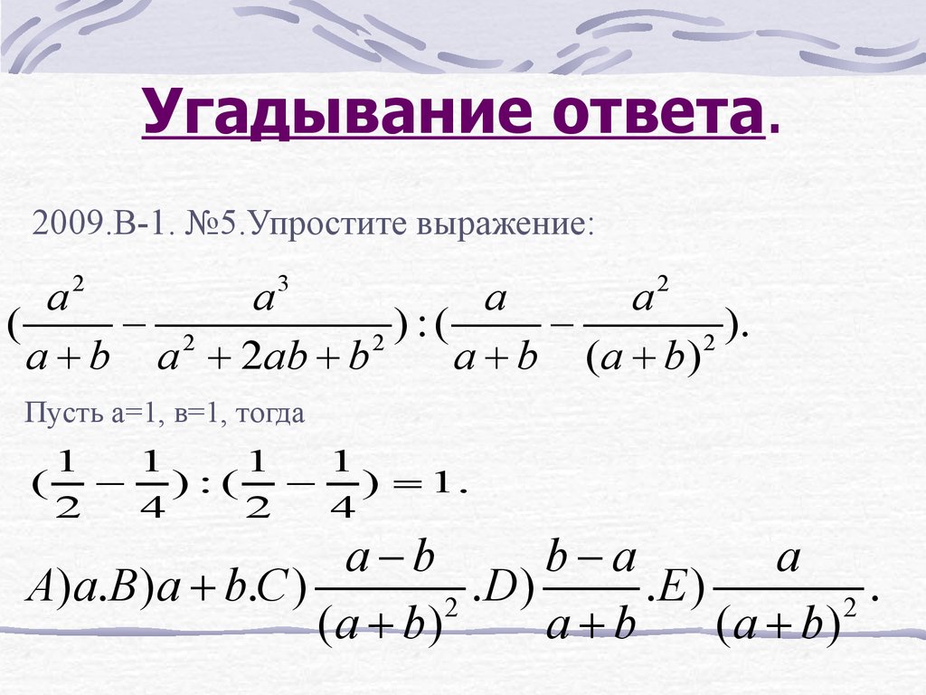 5 19 2 5 упростить выражение