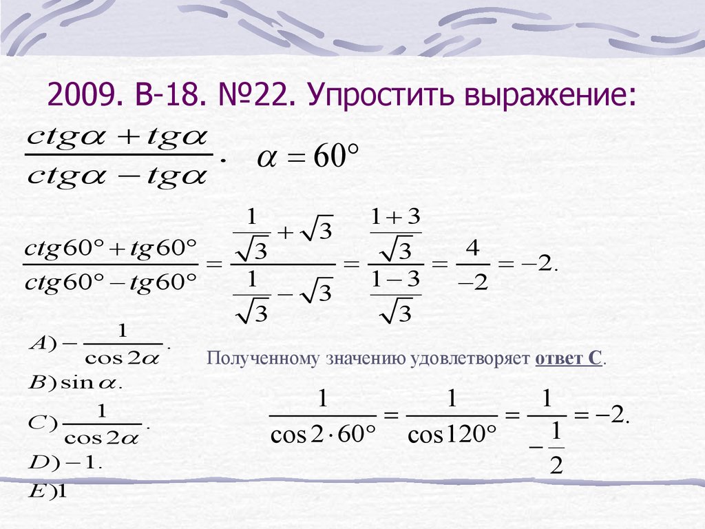 Получить выражение. Упростить выражение примеры с решениями. Упростите выражение ответы. Упростить выражение с буквами. Упростите выражение калькулятор.