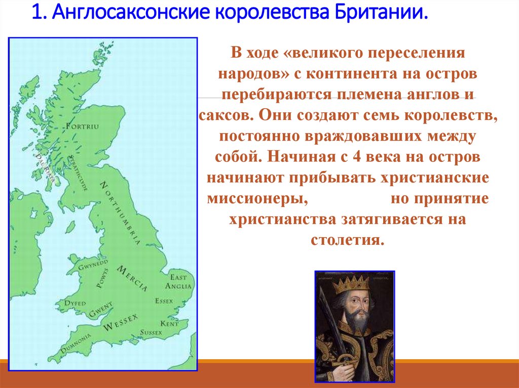 Англосаксонские правды презентация