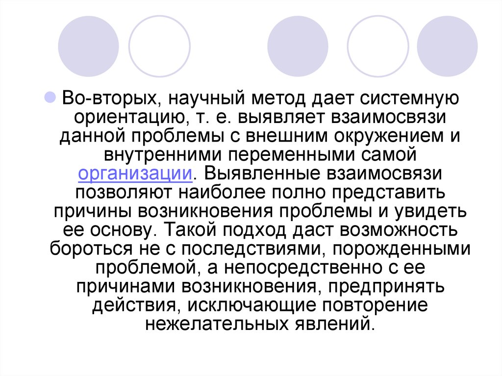 Увидел основа. 2. Научный метод -. Выявите взаимосвязь внутренних переменных. Системная ориентация это.