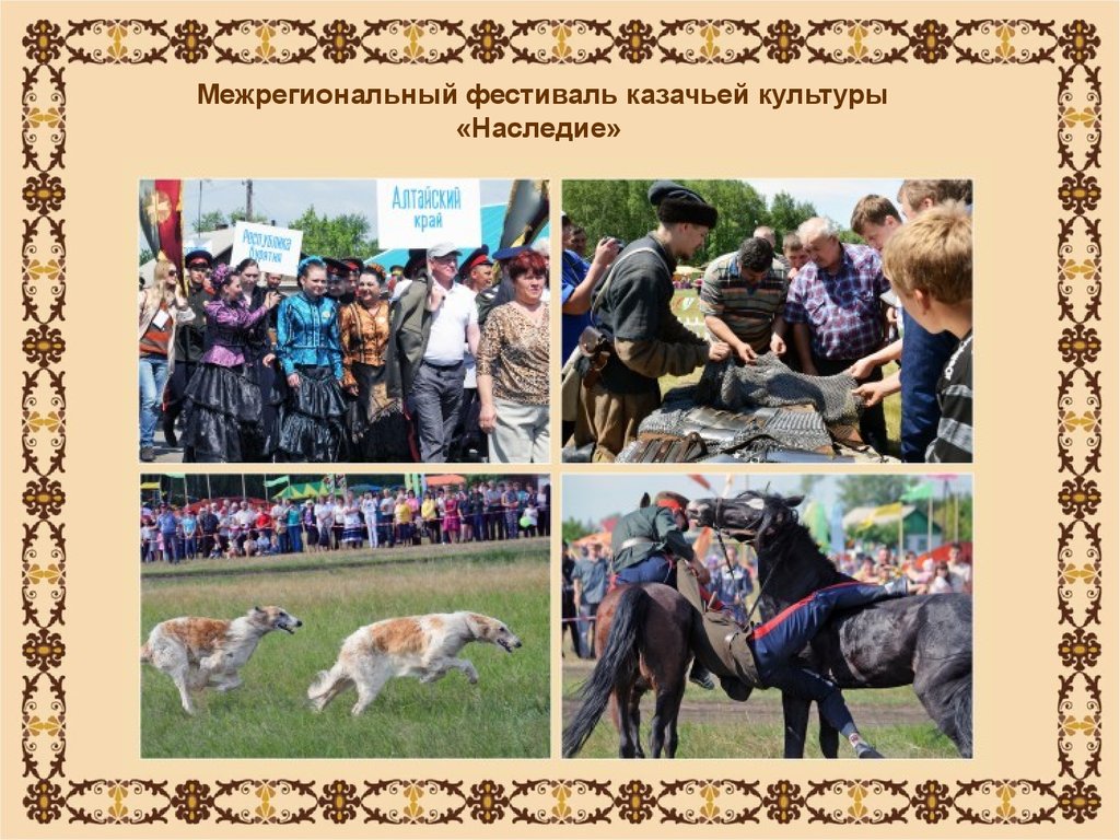 Культурное наследие праздники