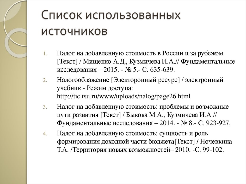 Добавленная стоимость презентация