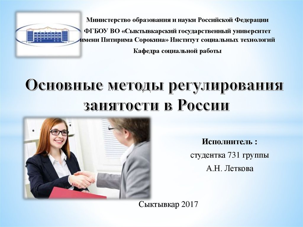 Занятость презентация. Занятость для презентации. Цифровая занятость презентация. Современная методика трудоустройства онлайн. Презентация занятость Пензенской области.