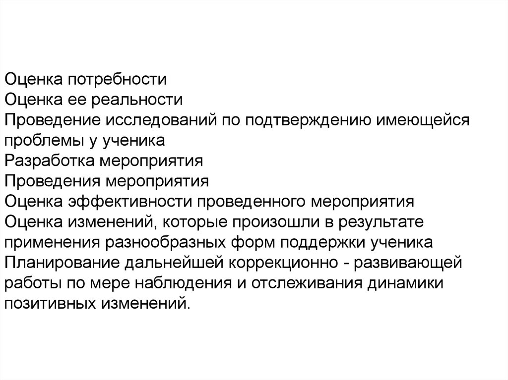 Оценка потребностей. Оценка потребностей пациента в обучении. Оценка реальности. Оценить потребности пациента в обучении. Как оценить потребность пациента и его семьи в обучении.