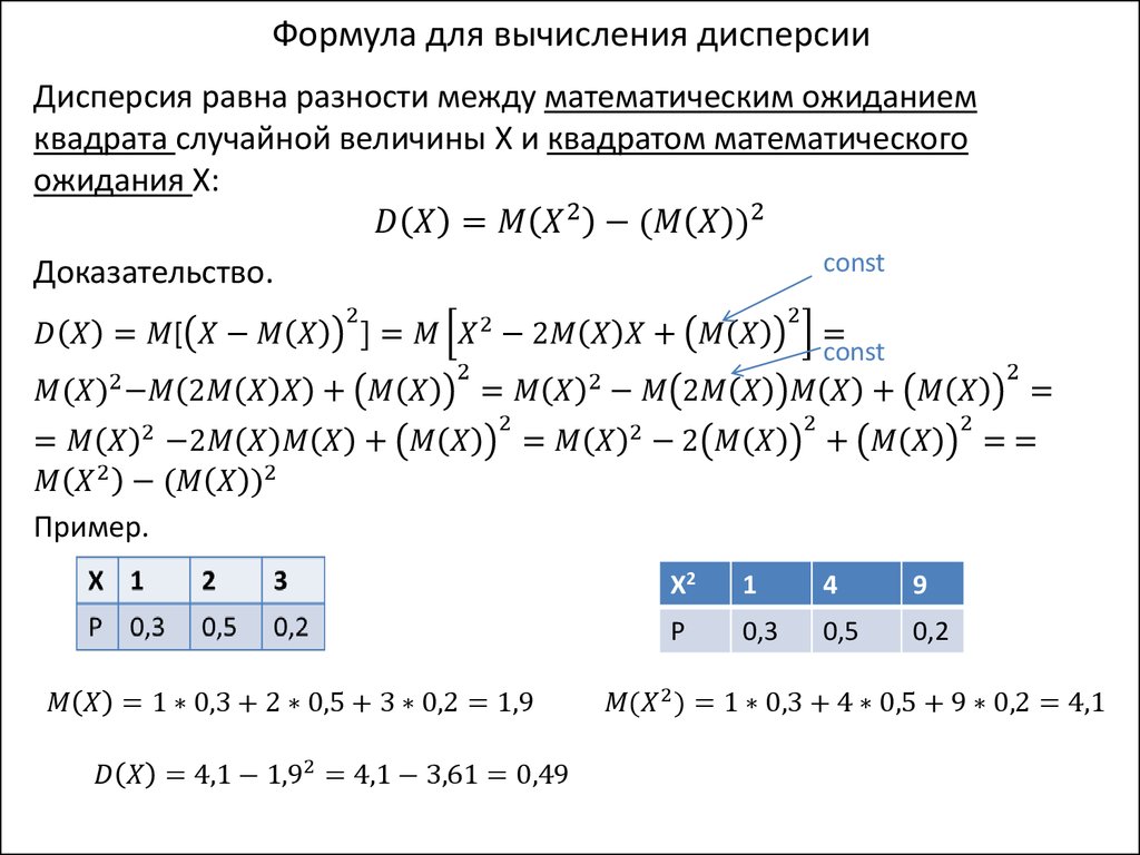 Определить дисперсию формула