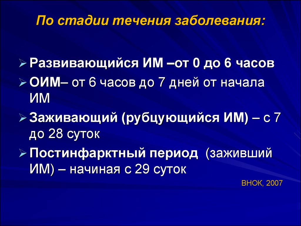 Степень течения заболевания. Этапы течения заболевания презентация.