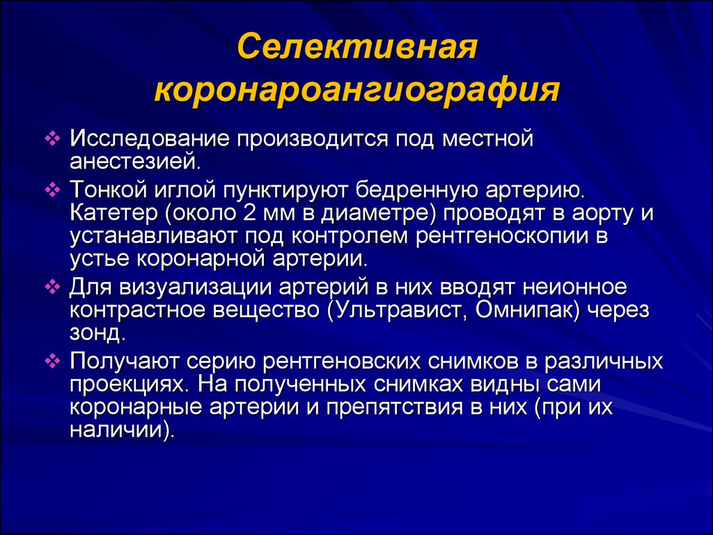 Составьте план обследования пациента с инфарктом миокарда противопоказания к коронароангиографии