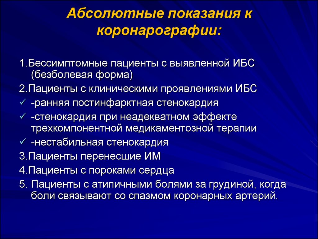 Составьте план обследования пациента с инфарктом миокарда противопоказания к коронароангиографии