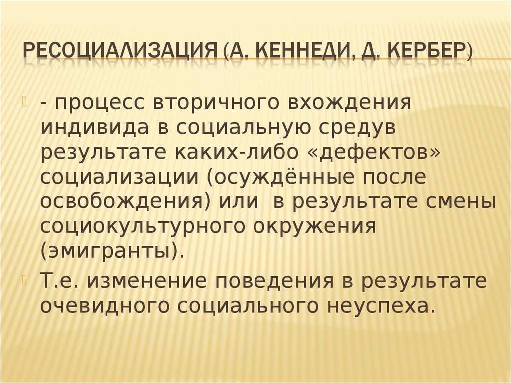 Ресоциализация осужденных презентация