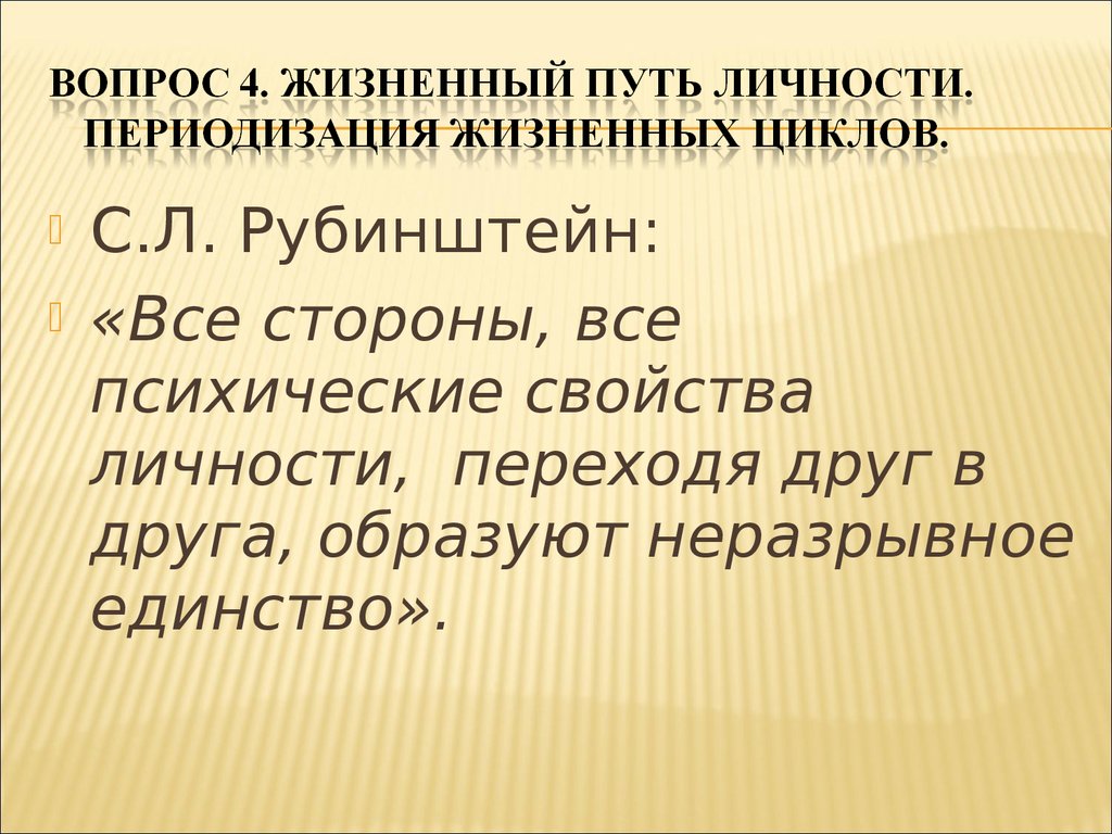 Жизненный путь личности. Жизненный путь личности психология. Жизненный путь личности презентация. Жизненный путь личности психология Рубинштейн.