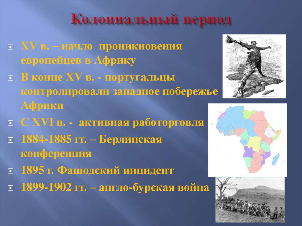 Колониальный период в латинской америке складывание латиноамериканского общества презентация 7 класс