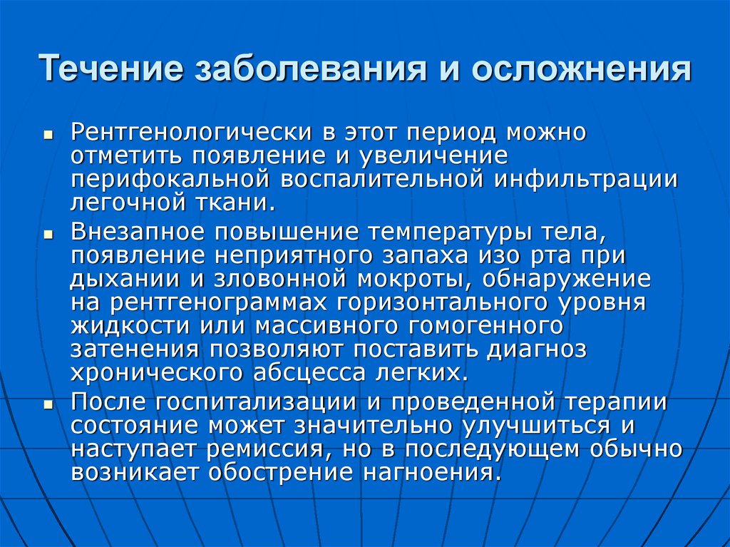 Течения заболевания острое хроническое