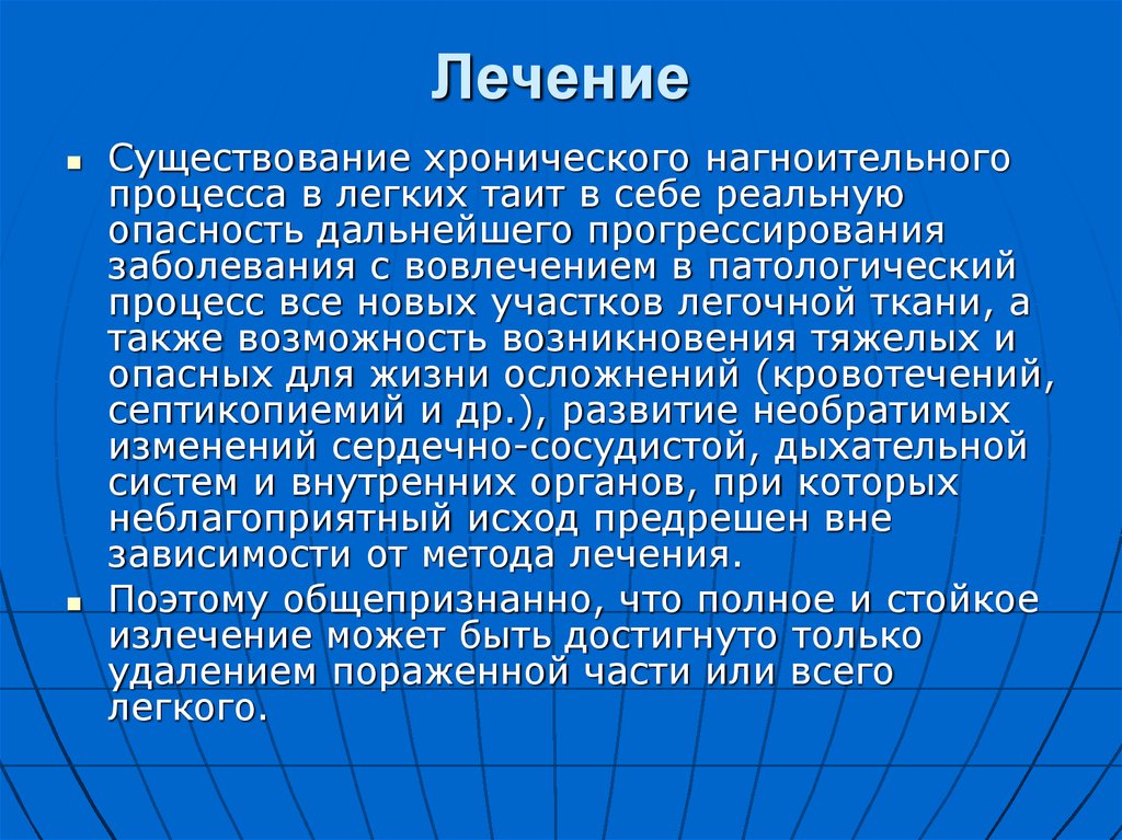 Абсцесс легкого операция. Операции при нагноительных заболеваниях легких. Осмотр пациента при абсцессе легкого. Нагноительные заболевания легких терапия. Хронический абсцесс легкого клинические рекомендации.