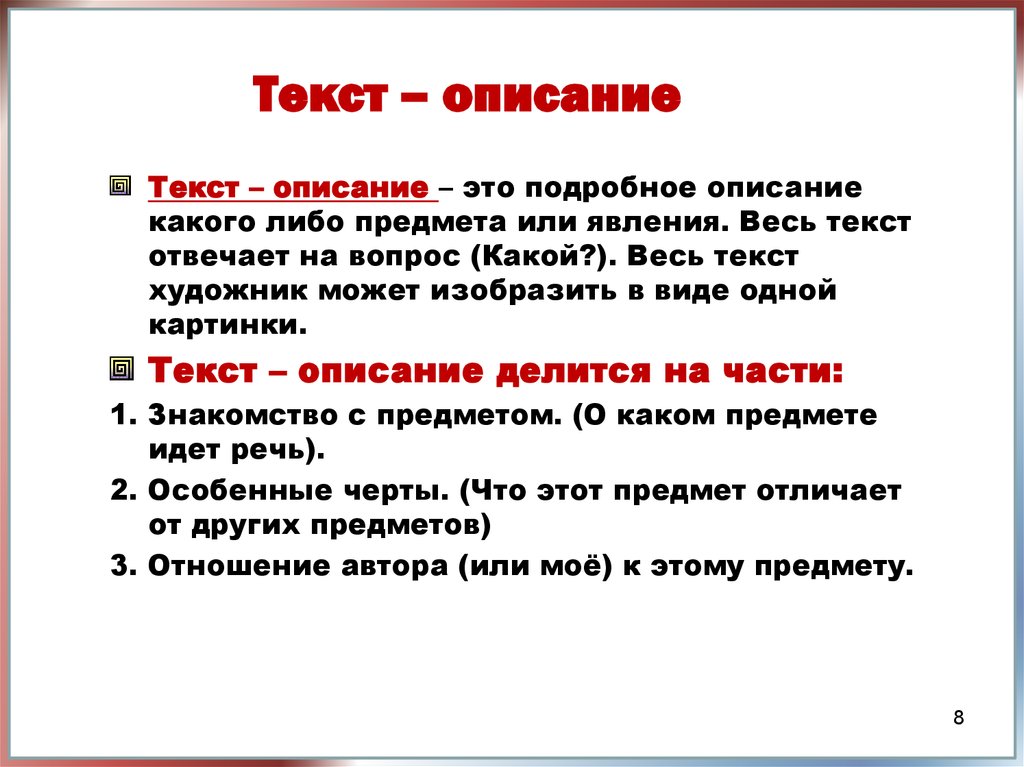 Это второй текст. Текст описание 3 класс. Как писать текст описание 3 класс. Как написать текст описание 4 класс. Текст-описание примеры для 3.