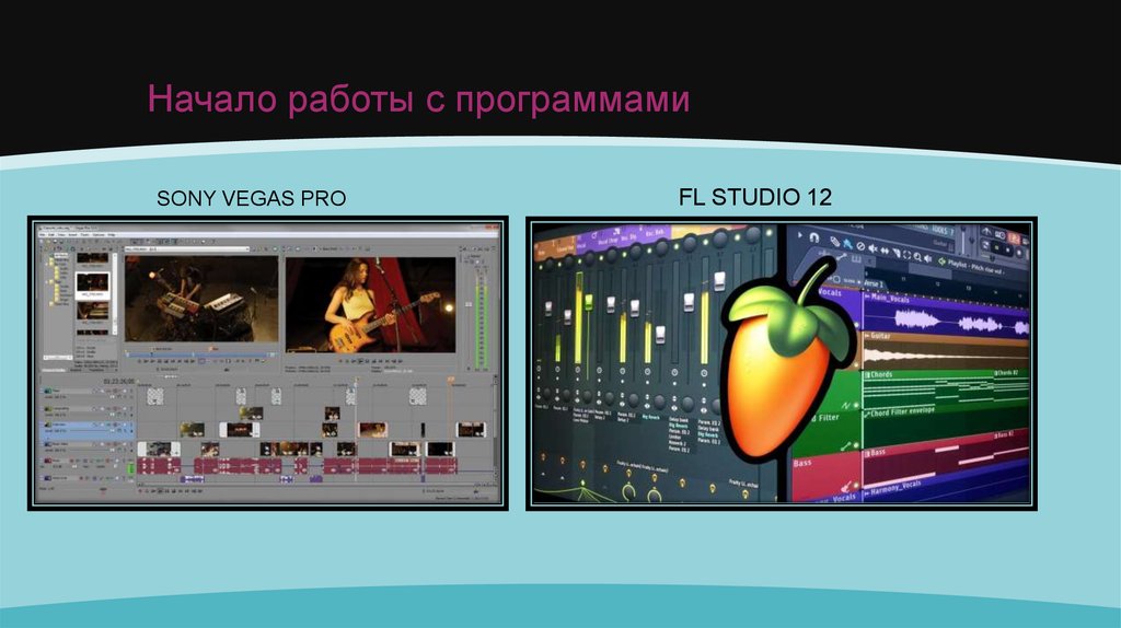 Начало работы с программами