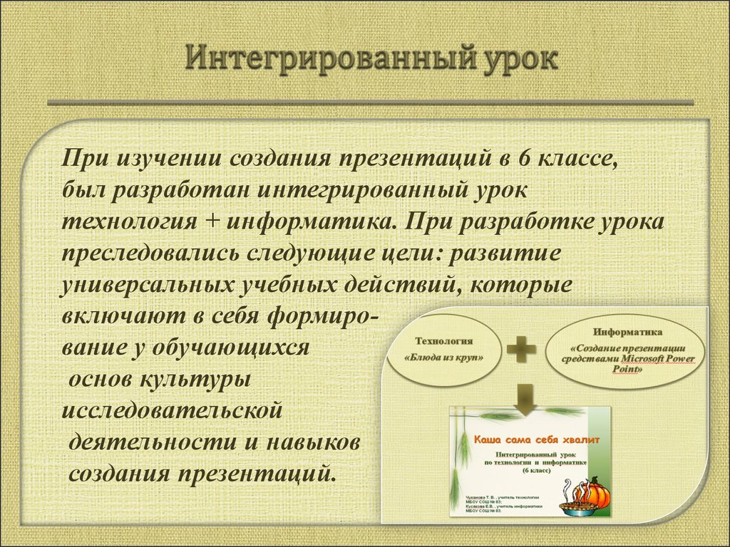 Интегрированный урок в начальной школе презентация