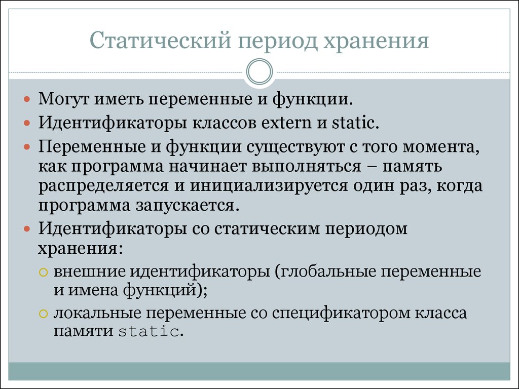 Функция id. Статический период. Идентификационная функция. Статический класс памяти. Идентификационная функция культуры.