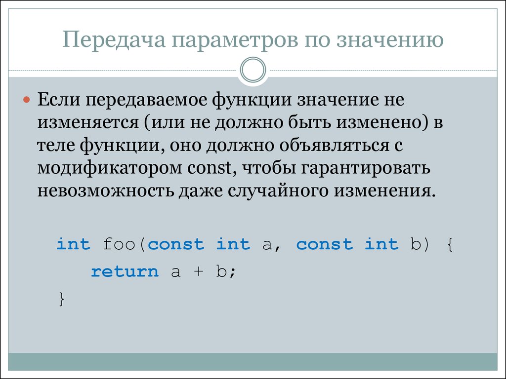 Способы передачи параметров