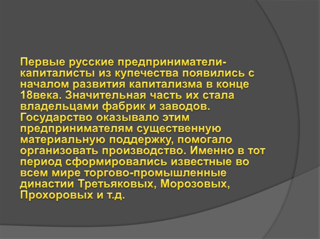 История развития предпринимательства презентация